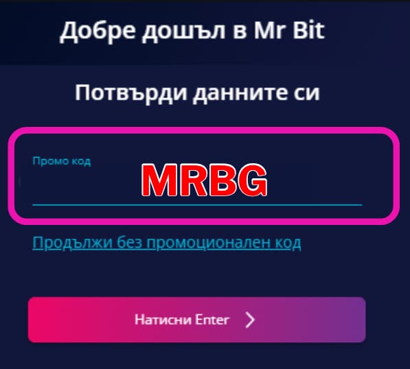 Mr bit promo code Mr Bit промоционален код