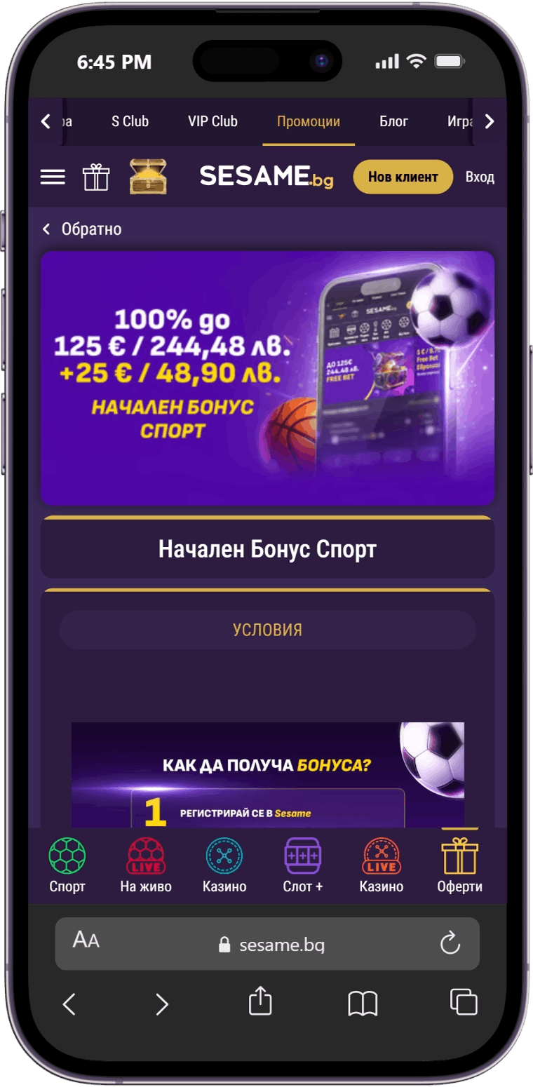 sesame бонус код на спорт Sesame Стартов спортен бонус