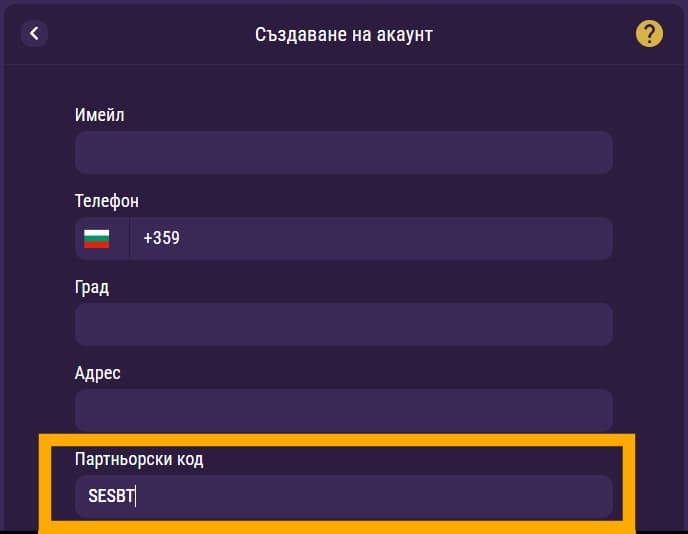 Sesame при регистрация Sesame партньорски код