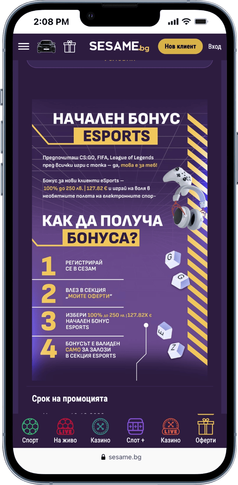 бонус код сезам Бонуса Sesame eSports Start
