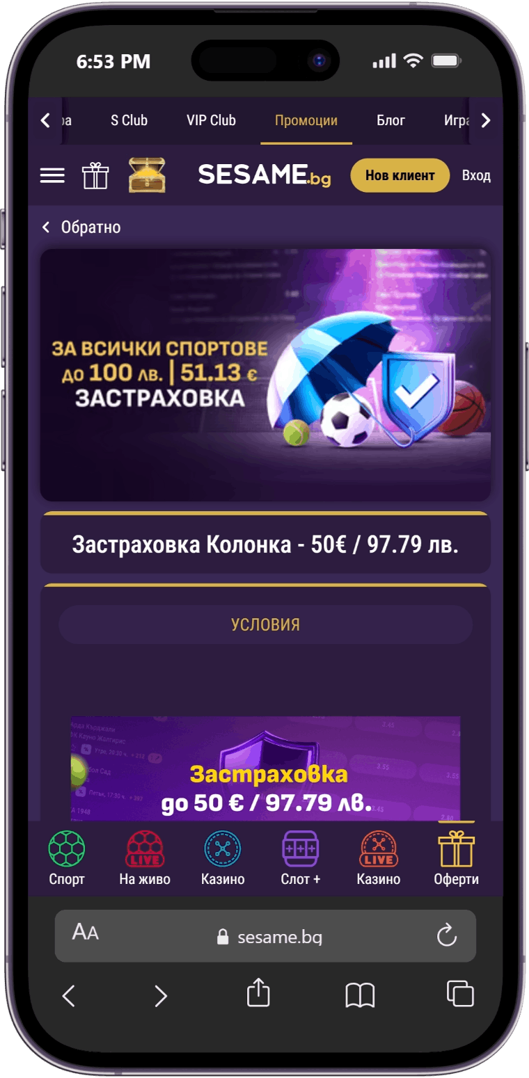 Бонуси Сезам Застраховка Колонка Сезам