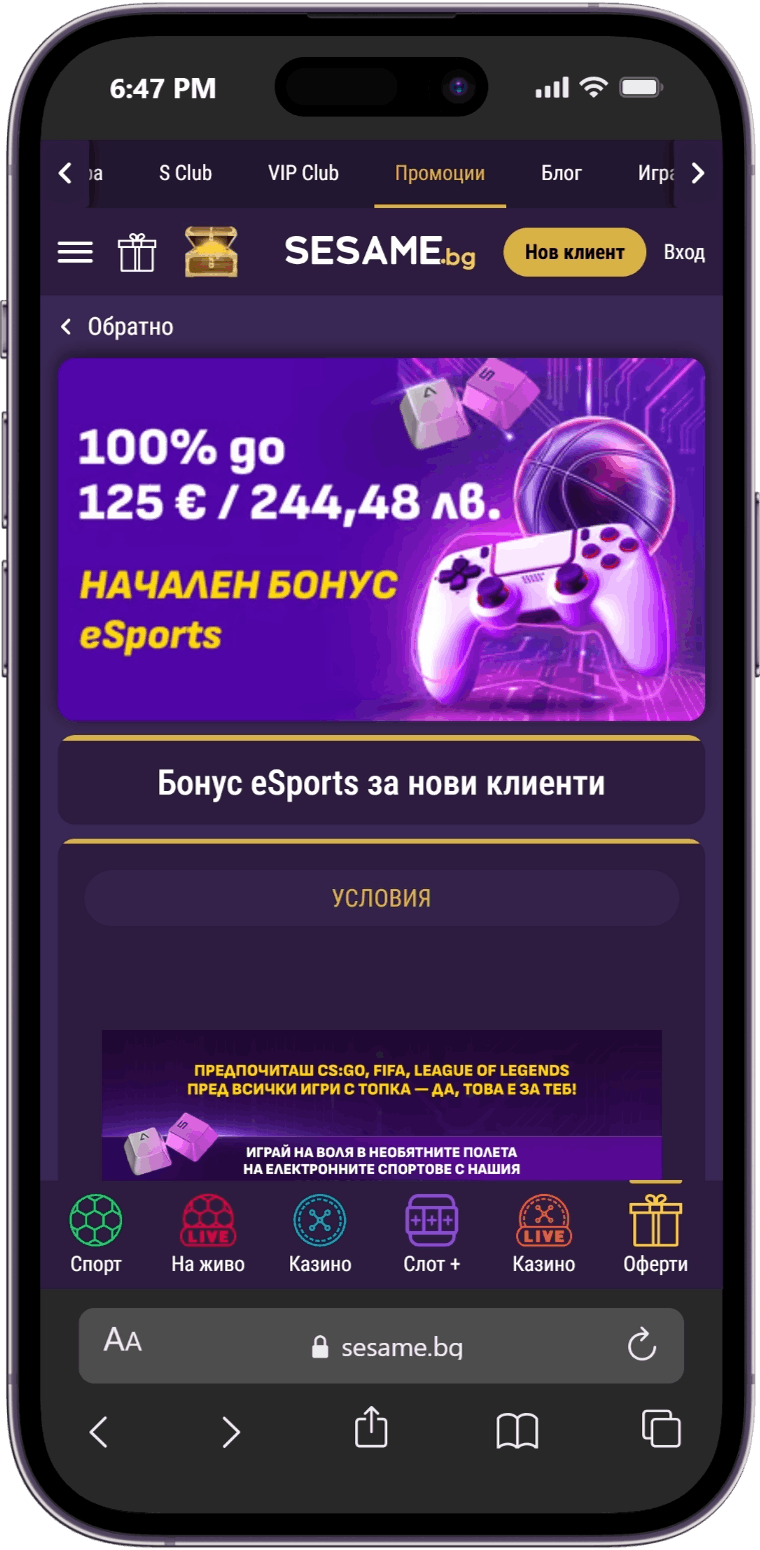 бонус код сезам Начален Бонус eSports Sesame