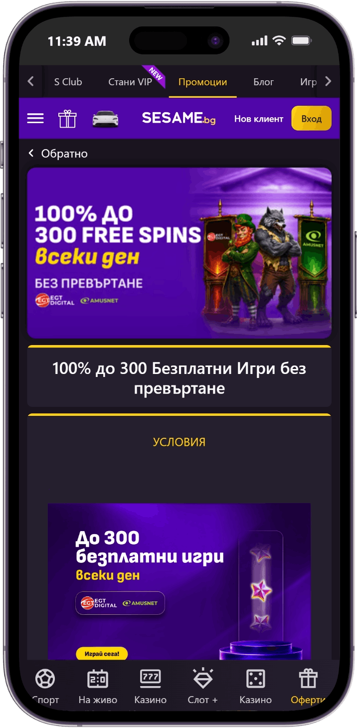 безплатни игри всеки ден от Sesame