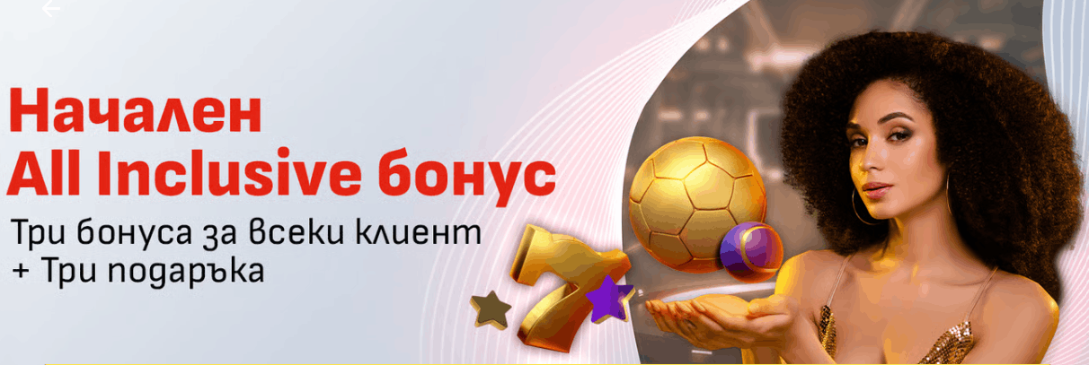 Winbet all inclusive бонус