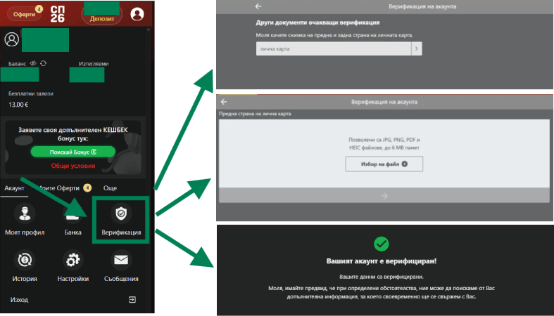 Winbet верификация на акаунт