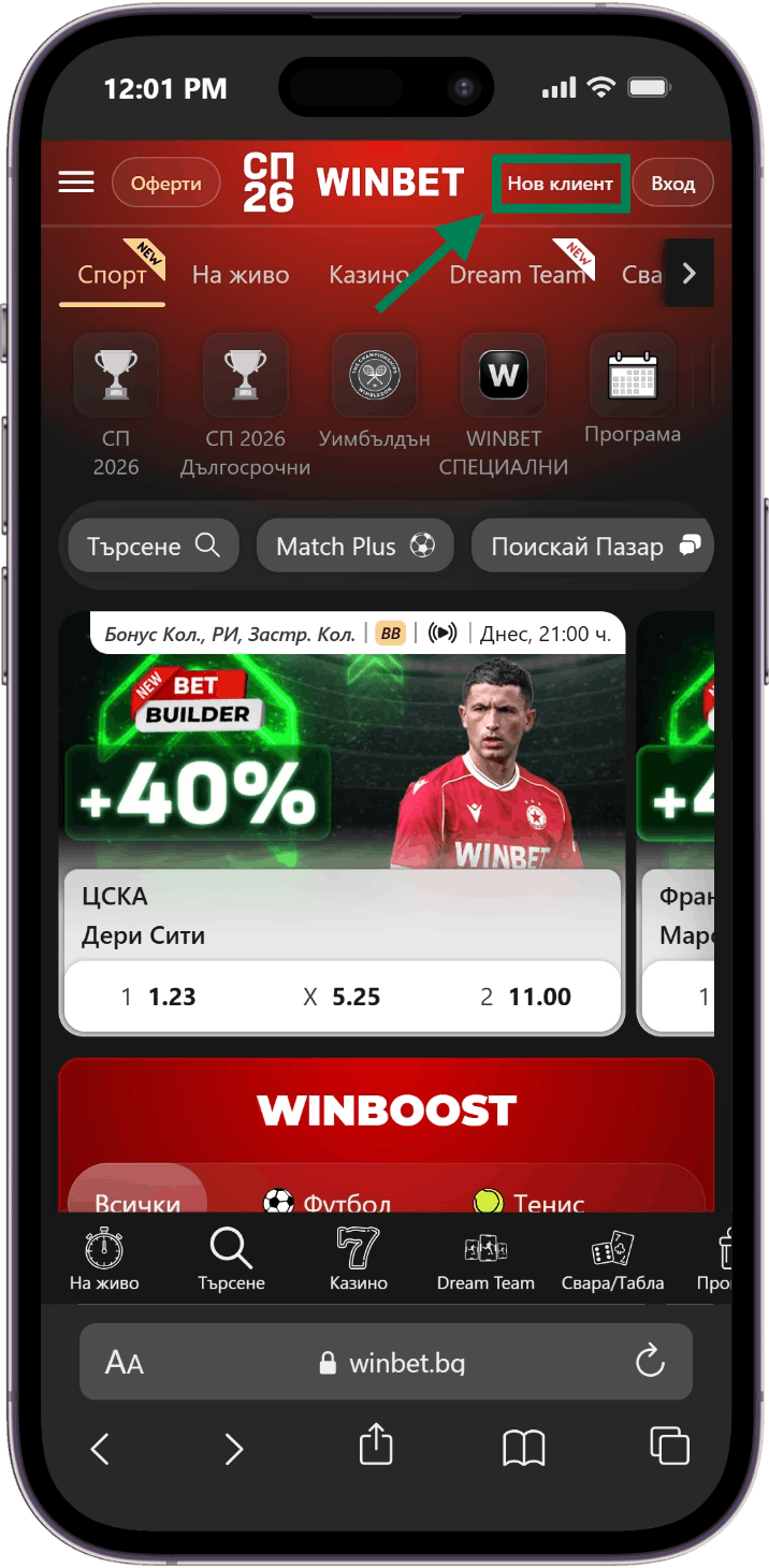 Winbet регистрация през телефон