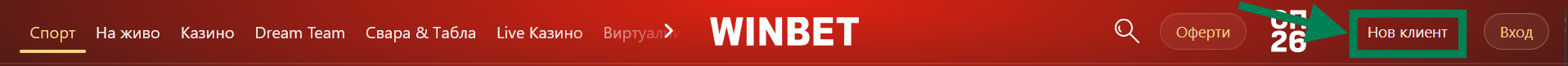 Winbet регистрация