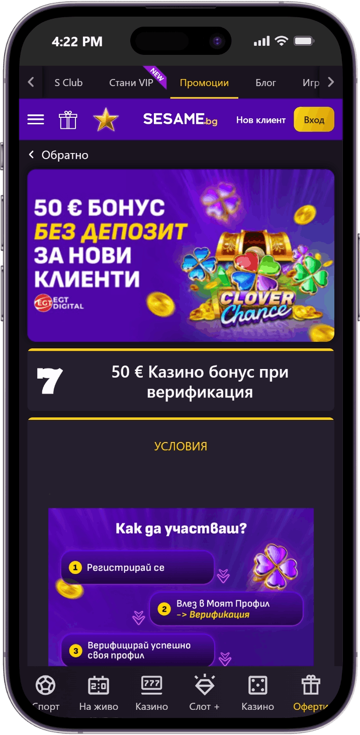 Sesame бонус без депозит на мобилно устройство
