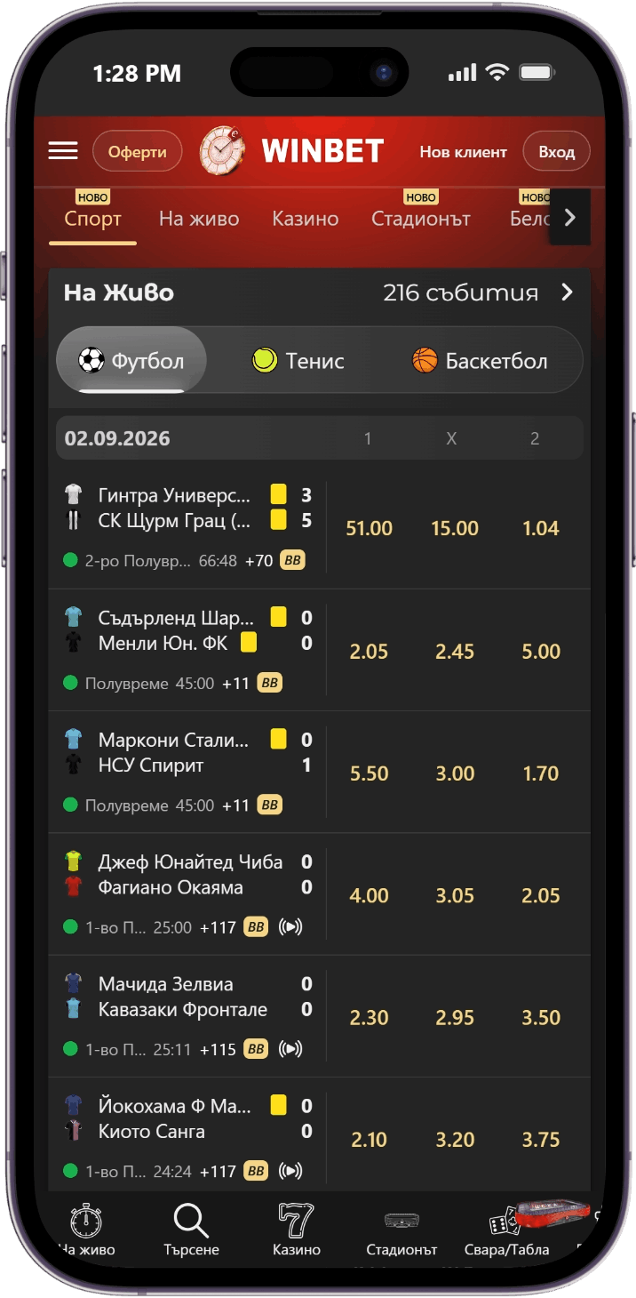 Спортни залози през Winbet App